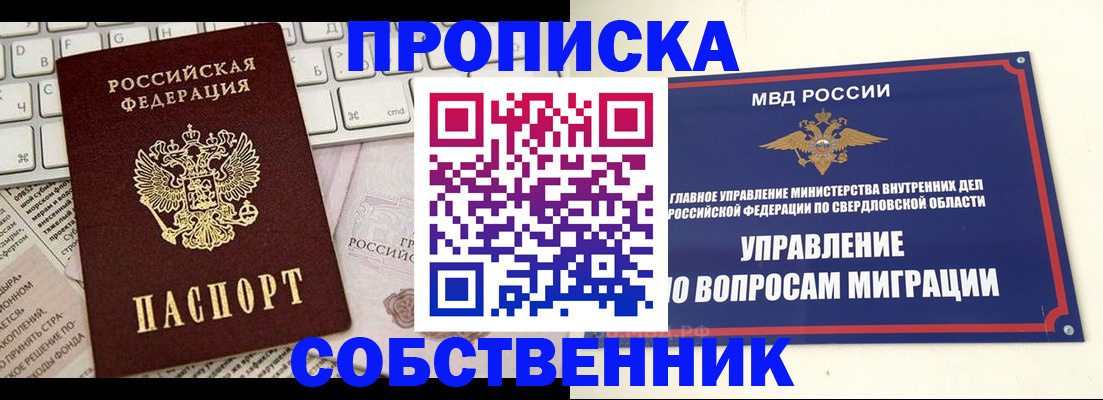 временная регистрация для школы в Мурманске