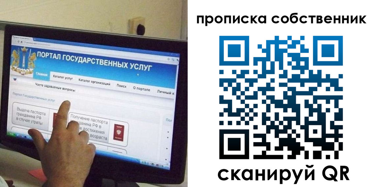 прописка законно в Мурманске