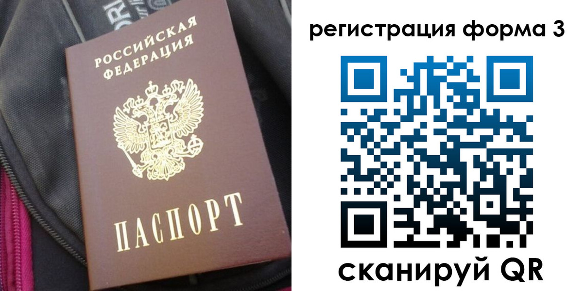прописка паспорт в Мурманске
