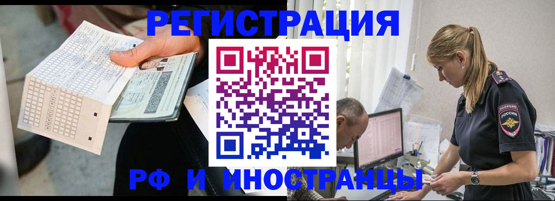 прописка в Мурманске