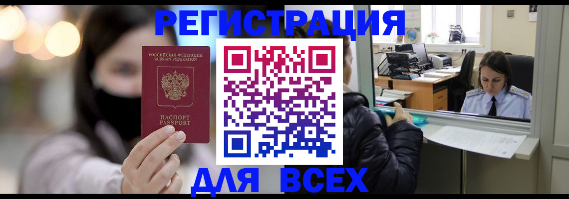 регистрация в Мурманске